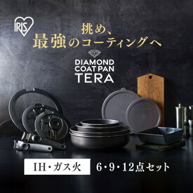 ＼アイリス史上No,1の耐久性／ フライパン セット ih 6点 9点 12点 ダイヤモンドコート 焦げ付きにくい 取っ手が取れる ガス 深型 コーティング 蓋 鍋 エッグパン アイリスオーヤマ EHDC-S6S EHDC-S9S EHDC-S12S