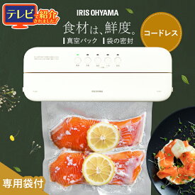 ＼数量限定専用ロールセット／真空パック機 コードレス 家庭用 真空パック器 シーラー フードシーラー 真空 真空パック 本体 専用 袋 ロール 耐熱 容器 ヒートシーラー 米 保存 アイリスオーヤマ VPF-S50 VPF-C50 *