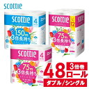 ＼レビュー記入でクーポンプレゼント／ トイレットペーパー 3倍巻き 備蓄 防災 ダブル75m シングル150m 送料無料 スコッティ 3倍巻 フラワーパック 75m×12ロール 4個セット スコッティ フラワーボックス ちり紙 トイレ用品 消耗品 クレシア 日本製紙クレシア【D】