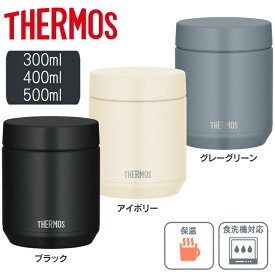 ★ランキング急上昇★＼食洗機対応／ スープジャー サーモス 300ml 400ml 500ml 食洗機対応 弁当箱 お弁当箱 保温弁当箱 ランチジャー 開けやすい 真空断熱 保温 保冷 ステンレス おしゃれ シンプル 男性 女性 THERMOS 真空断熱スープジャー JED-300 JED-400 JED-500 *