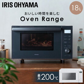 【ポイント10倍★12日9:59迄】 電子レンジ フラット オーブンレンジ アイリスオーヤマ 18L フラットテーブル 一人暮らし おしゃれ オーブン オーブン付き 簡単操作 コンパクト 小型 前開き 自動メニュー 11種 温め 解凍 グリル 新生活 MO-F1809 *