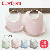 【正規品】【2サイズセット】 お食事エプロン スタイ セット ベビービョルン 保育園 防水 シリコン フィ…