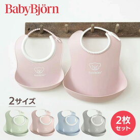 【正規品】【2サイズセット】 お食事エプロン スタイ セット ベビービョルン 保育園 防水 シリコン フィーディングスタイセット ベビースタイ 離乳食 スタイ お食事スタイ よだれかけ ベビースタイセット 食事 スタイ エプロン【B】
