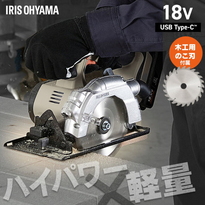 楽天市場】【Type-C充電＆バッテリー共用できる】丸ノコ 充電式 丸鋸 