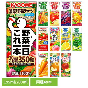 \レビュー記入でクーポンプレゼント/ 【同種48本】カゴメ 紙パック トマトジュース 食塩無添加 野菜生活 野菜ジュース オリジナル ベリーサラダ マンゴーサラダ アップルサラダ 朝のフル