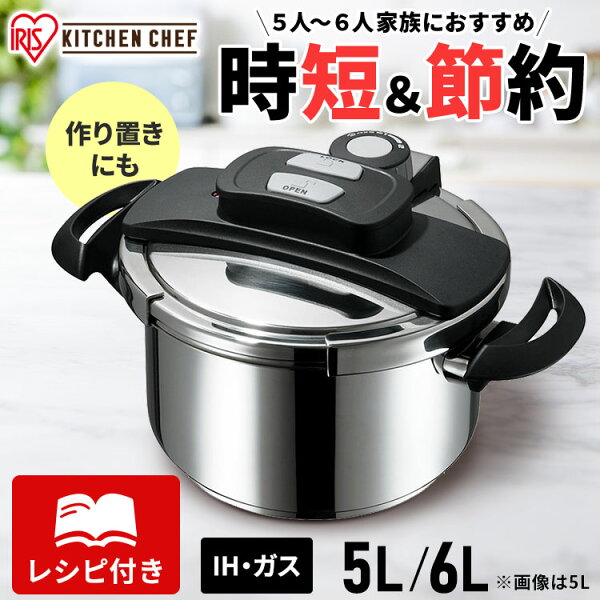 ★ランキング急上昇★ 圧力鍋 5l 6l IH ih対応 ガス火対応 5L 6L 5リットル 6リットル 圧力調理 鍋 両手鍋 セット 両手圧力鍋 大人数 簡単 時短 炊飯 プレゼント 一人暮らし アイリスオーヤマ RAN-5L RAN-6L