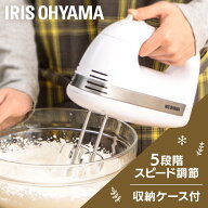 【ポイント10倍★21日9:59迄】ハンドミキサー 電動 5段階 スピード調節 ターボボタン付 自立式 泡立て器 …