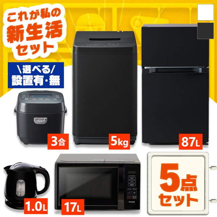 楽天市場】【新品】 【設置サービス対象】家電セット 一人暮らし 5点 