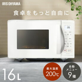 オーブンレンジ 16L 電子レンジ フラット オーブン レンジ グリル フラットテーブル ヘルツフリー あたため 自動メニュー 簡単操作 お手入れ簡単 新生活 一人暮らし オーブン電子レンジ アイリスオーヤマ MO-F1601-W *