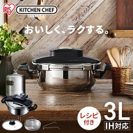 【10％OFFクーポン★9日10時迄】圧力鍋 3L ih ガス アイリスオーヤマ ih対応 圧力なべ 鍋 両手鍋 両手 セ…