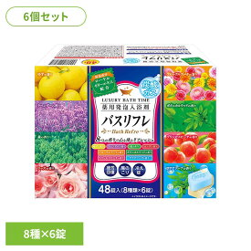 ＼レビュー記入でクーポンプレゼント／ 【6個セット】入浴剤 アソートセット 薬用 炭酸ガス 薬用発泡入浴剤 入浴剤 アソートセット 薬用 炭酸 発砲 炭酸湯 疲労回復 肩こり 冷え性 大容量 にゅうよくざい ライオンケミカル