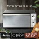 トースター 4枚焼き アイリスオーヤマ オーブントースター ミラー調 おしゃれ お手入れ簡単 1台4役 上下ヒーター 温度調節 パン 食パン ピザ お餅 トースト パンくずトレー コンパクト 新生活 一人暮らし POT-413-B［2506SS］
