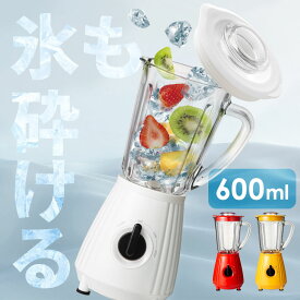 ★ランキング急上昇★ ミキサー 氷も砕ける ジュース スムージー 送料無料 ミキサー 600ml ハイパワー スープ ジュース ジューサー 氷 砕ける レトロ おしゃれ 洗いやすい 丸洗い 簡単 4枚刃 お手入れ簡単 お手軽 PFJM-600