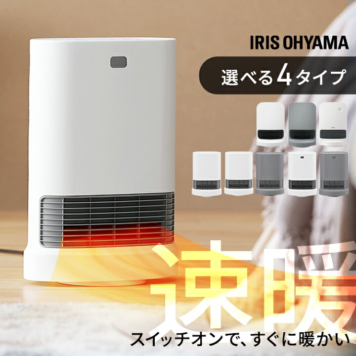 楽天市場】＼リビング・寝室におススメ／ セラミックヒーター 速暖 