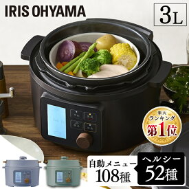 電気圧力鍋 3l アイリスオーヤマ 3L送料無料 圧力鍋 3リットル ヘルシー 炊飯器 糖質カット 低温調理 発酵 無水 無水料理 無水調理 保温 時短 予約調理 レシピ付き ブラック グレー グリーン ギフト プレゼント 敬老の日 贈り物【B】