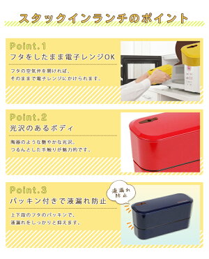 お弁当箱ランチボックス2段スタックインランチ550719905デリカタス送料無料ランチケースお弁当グッズ電子レンジ可食洗機対応コンパクトサブヒロモリベージュイエローピンクレッドグリーンミントネイビー【D】【B】