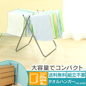 タオル干し スタンド 折りたたみ タオルハンガー 大容量 フェイスタオル 20枚 軽量 省スペース コンパクト 収納 組立不要 完成品 タオル掛け 脱衣所 洗面所 室内 部屋干し 梅雨 アイリスオー