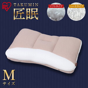 匠眠 高さ調節ピロー ハイクラスピロー M ソフト PE4S-3757 送料無料 枕 まくら ピロー アイリスオーヤマ 高さ調節 肩口フィット形状 手洗い可能 新生活 アイリスオーヤマ