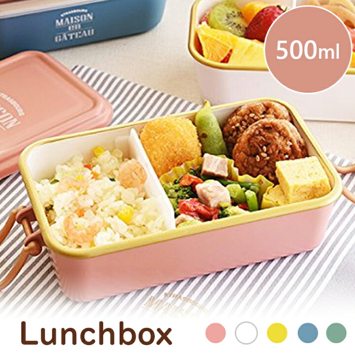 楽天市場 お弁当箱 女子 男子 メンズ 大人 1段 500ml サブヒロモリ送料無料 弁当箱 食洗機対応 1段 おしゃれ かわいい ランチボックス ランチ お弁当 ホワイト イエロー ピンク グリーン ブルー D B キッチン 雑貨の店 ラクチーナ