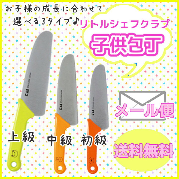 楽天市場】【送料無料】包丁 貝印 こども包丁コアラ (刃なし) 初級 オレンジ FG5002 パンダ (刃付) 上級 グリーン FG5000 ウサギ ( ギザ刃) 中級 イエロー FG5001 こども用 子供包丁 子供用 こども 包丁 かわいい 安全 キッズ☆2【代金引換不可・日時指定不可】【MAIL ... 楽天市場】【送料無料】包丁 貝印 こども包丁コアラ (刃なし) 初級 オレンジ FG5002 パンダ (刃付) 上級 グリーン FG5000 ウサギ ( ギザ刃) 中級 イエロー FG5001 こども用 子供包丁 子供用 こども 包丁 かわいい 安全 キッズ☆2【代金引換不可・日時指定不可】【MAIL ...