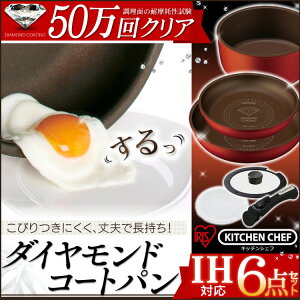 フライパン6点セットダイヤモンドコートパンH-IS-SE6あす楽対応送料無料IH対応20cm26cmフライパンセット炒め鍋ih対応ダイヤモンドコートフライパンダイヤモンドフライパン取っ手が取れる鍋アイリスオーヤマ