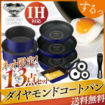 �����13�����åȡ�IH�б��������б���������ɥ����ȥѥ�13�����å�H-ISSE13P����̵���ե饤�ѥ󥻥åȥ����ꥹ��������֤��饨�å��ѥ�ih�б���������ɥե饤�ѥ��ü��������Ƥ��2