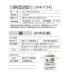 アイリスオーヤマIHコンロなべセット1000WIHKP-3420-BR