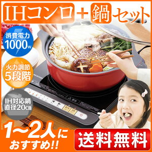 アイリスオーヤマIHコンロなべセット1000WIHKP-3420-BR