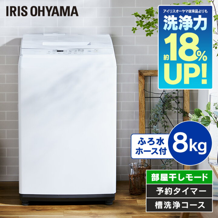 楽天市場】＼レビュー記入でクーポンプレゼント／ 全自動洗濯機 8.0kg 