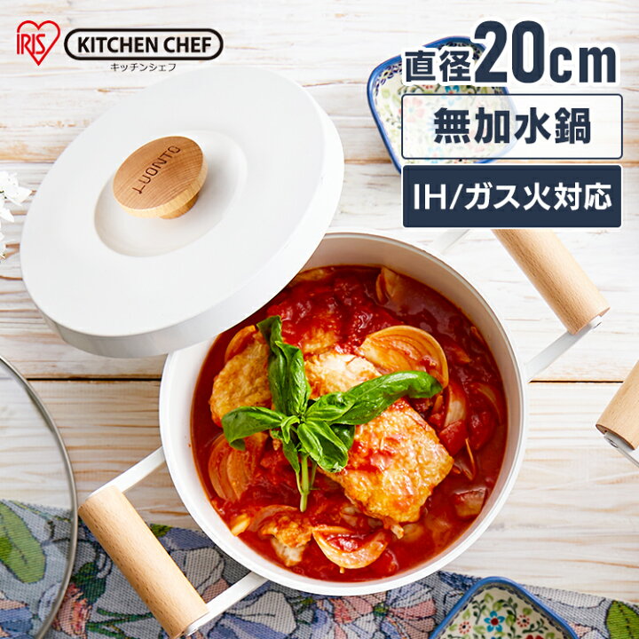 楽天市場】＼最大500円OFFクーポン発行中／無加水鍋 20cm IH 無水調理 