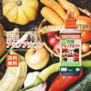 【送料無料】万田アミノアルファ
