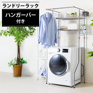 ランドリーラック 洗濯機 ドラム式 収納家具 収納用品の通販 価格比較 価格 Com