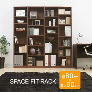 スペースフィットラック(幅80×奥行29×高さ90cm) S-SFR9080 全2色収納 収納棚 リビング収納 キッチン収納 ランドリー収納 クローゼット収納 本棚 マガジンラック フリースタイルラック アイリス