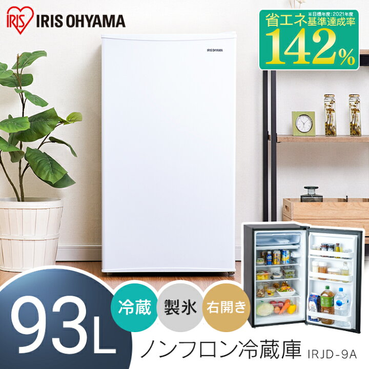 楽天市場】＼レビュー記入でクーポンプレゼント／ 冷蔵庫 小型 93L 