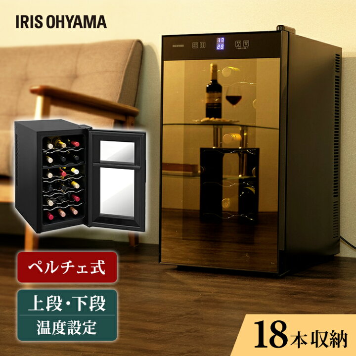 楽天市場】【ポイント10倍☆13日9:59迄】 ワインセラー 家庭用 18本 
