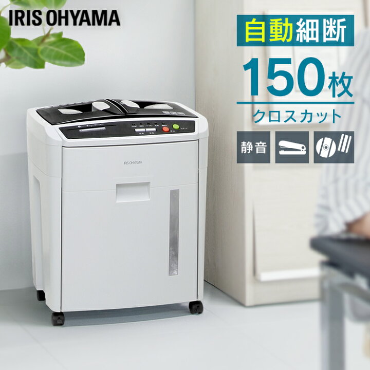 楽天市場】オートフィーダーシュレッダー AFS-150C-H グレー 