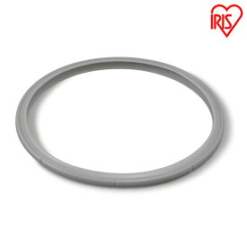 両手圧力鍋用パッキン22cm RAN-PK22 パッキン 圧力鍋用 圧力 鍋 なべ ナベ ギフト プレゼント アイリスオーヤマ[2604SO]