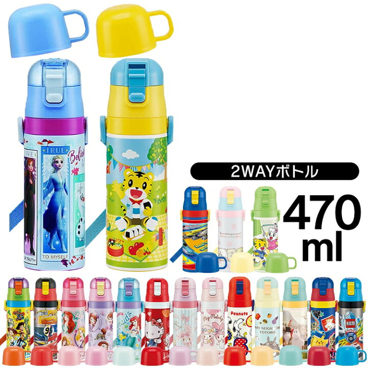 楽天市場 4h限定ほぼ全品p5 水筒 キッズ 直飲み コップ飲み 470ml スケーター送料無料 マグボトル 2way 超軽量 かわいい ステンレスボトル マグボトル 子供 ステンレスマグ キャラクター 保温 保冷 キャラクターボトル 入園 入学 男の子 女の子 Skdc4 D キッチン
