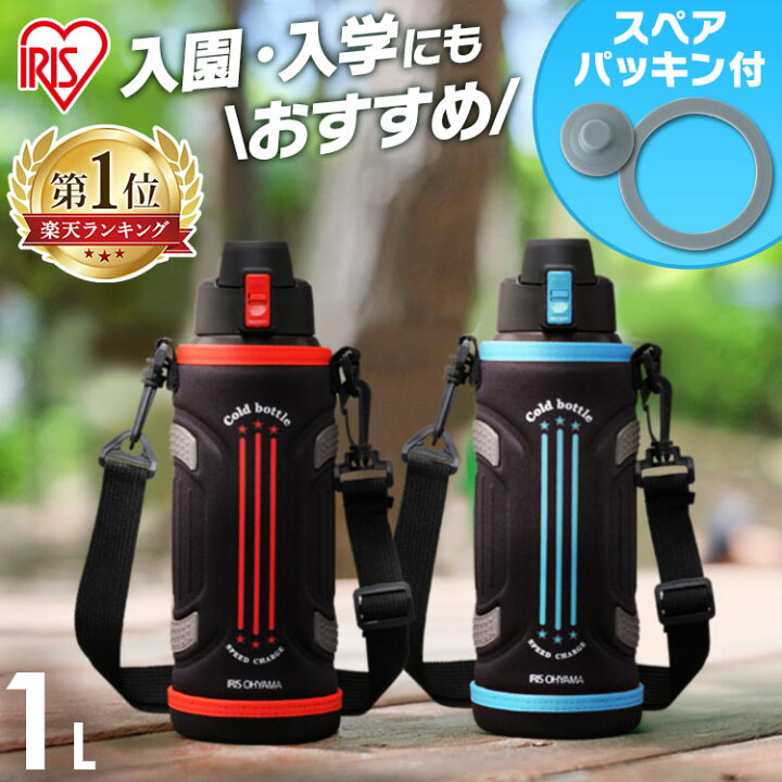 楽天市場 最安値に挑戦中 水筒 キッズ 1l アイリスオーヤマ 送料無料 水筒 小学生 ステンレス ダイレクトボトル 1リットル ワンタッチ 大容量 スポーツ 子供 スポーツ アウトドア ダイレクト ステンレス マグボトル 保冷 入学 入園 Db 1000 キッチン 雑貨の店