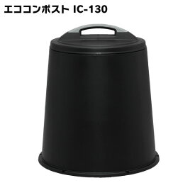 【ポイント10倍★6/27 1:59迄】エココンポスト IC-100 エココンポスト 生ゴミ処理 生ごみ処理 生ゴミ 生ごみ 生ごみリサイクル 生ゴミリサイクル リサイクル 堆肥 肥料 堆肥づくり 肥料づくり ガーデニング 園芸 エコ 家庭用 自宅用 環境 ブラック アイリスオーヤマ