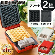 ホットサンドメーカー 電気 アイリスオーヤマ 1枚焼き シングル ワッフルメーカー おしゃれ タイマー付き…