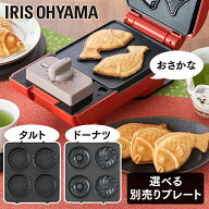 マルチサンドメーカー 別売りプレート 1枚焼き IMS-5DP IMS-5TP IMS-5FP ドーナツ ミニタルト たい焼き …