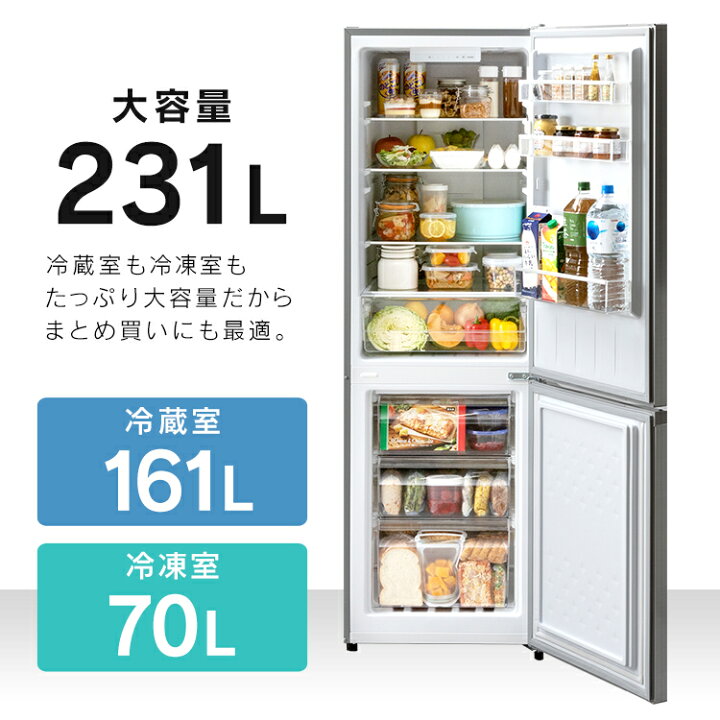 楽天市場】冷蔵庫 231L ファン式 自動霜取り 一人暮らし 二人暮らし  