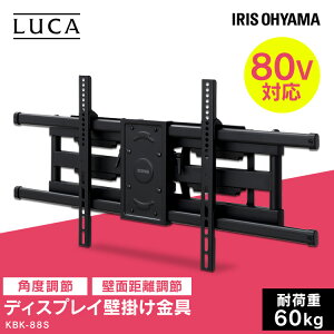 \レビュー記入でクーポンプレゼント/ ディスプレイ壁掛け金具 KBK-88S 送料無料 壁掛け 壁かけ 金具 ディスプレイ ディスプレー シンプル スリム すっきり アイリスオーヤマ