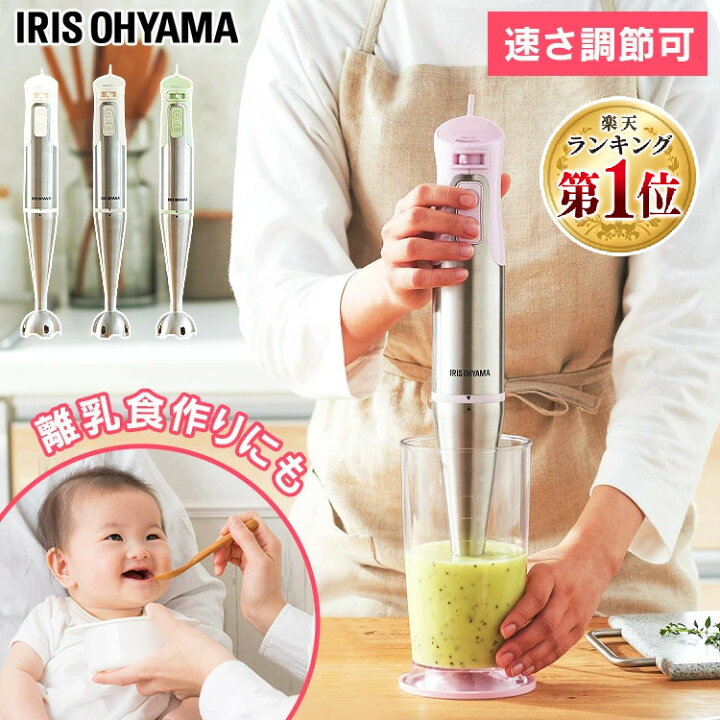 楽天市場 ポイント5倍 ブレンダー ハンドブレンダー アイリスオーヤマ 6点セット 離乳食 泡立て器 ハンドミキサー ジューサー フードプロセッサー コンパクト おしゃれ お菓子作り スティックミキサー 出産祝い お祝い 結婚祝い ギフト プレゼント Hbl 0s 楽天市場 ポイント5倍 ブレンダー ハンドブレンダー アイリスオーヤマ 6点セット 離乳食 泡立て器 ハンドミキサー ジューサー フードプロセッサー コンパクト おしゃれ お菓子作り スティックミキサー 出産祝い お祝い 結婚祝い ギフト プレゼント Hbl 0s
