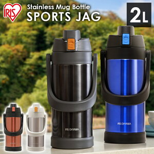 楽天市場 15 Offクーポン 27日9 59迄 水筒 アイリスオーヤマ 2リットル 大容量 スポーツ ワンタッチ 2l スポーツジャグ Sj 00送料無料 ジャグ ステンレスケータイボトル マグボトル 保冷 スポーツジャグ 直飲み 2l 大容量 マイボトル ステンレスボトル キッチン
