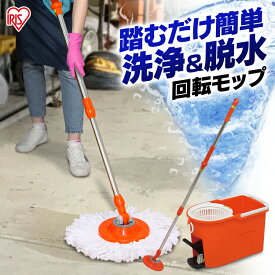 モップ 水拭き 回転 業務用 フローリングモップ フローリング 回転モップ 送料無料 クリーナー フロアモップ モップクリーナー モップがけ 床掃除 床 畳 掃除 掃除用品 清掃 清掃用品 掃除 床拭き 家庭用 脱水 洗浄 ペダル式 アイリスオーヤマ KMO-490S