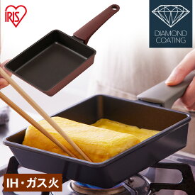 卵焼き フライパン ih ガス火 取っ手一体型 卵焼き器 卵焼き機 玉子焼き たまご焼き エッグパン IH ガス ダイヤモンドコートパン アルミ 朝食 IH対応 直火 新生活 一人暮らし 取っ手付き 単品 アイリスオーヤマ
