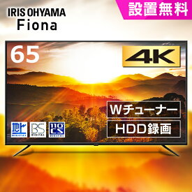 Fiona 4K対応液晶テレビ 65V型 65UB10PC ブラック送料無料 Fiona 4K対応液晶テレビ 4K対応 地デジ BS CS テレビ 液晶テレビ アイリスオーヤマ【HS】