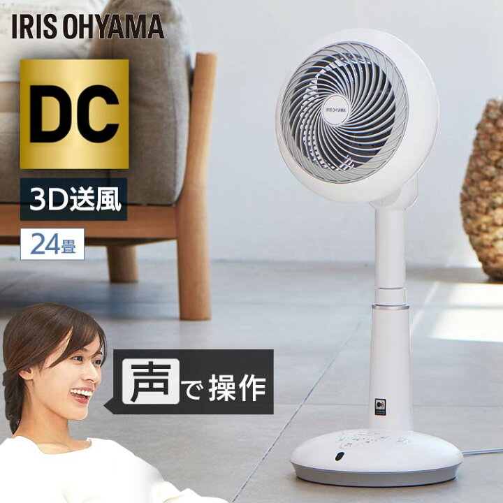楽天市場】【あす楽】サーキュレーター扇風機 15cm 音声操作 ホワイト STF-DCV15T送料無料 扇風機 サーキュレーター 首振り 送風 おしゃれ 静音 冷房 暖房 省エネ 首ふり 空気循環 涼しい 循環 アイリスオーヤマ : キッチン・雑貨の店 ラクチーナ! 楽天市場】【あす楽】サーキュレーター扇風機 15cm 音声操作 ホワイト STF-DCV15T送料無料 扇風機 サーキュレーター 首振り 送風 おしゃれ 静音 冷房 暖房 省エネ 首ふり 空気循環 涼しい 循環 アイリスオーヤマ : キッチン・雑貨の店 ラクチーナ!
